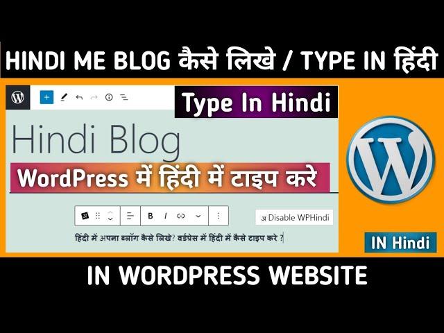 How to Type Blog Post in Hindi in WordPress | Write a Post in Hindi in WordPress