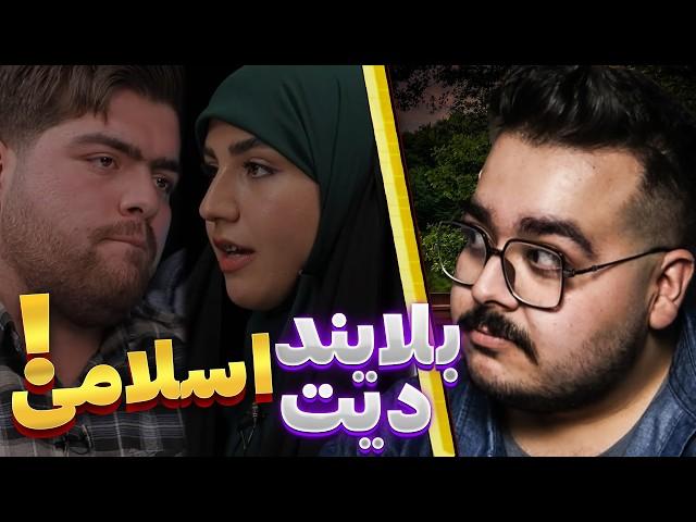 قرار ناشناس اسلامی  | JustChetMoments #62