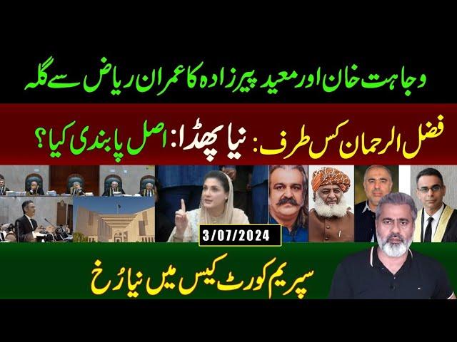 New Turn in Supreme Court Case || Latest Political Updates || Imran Riaz Khan VLOG