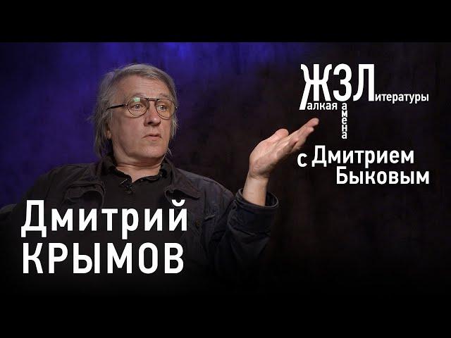 Дмитрий Крымов: «Внутренний цензор у меня не включается никогда»