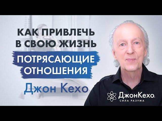  Джон Кехо: Что делать если у меня навязчивая идея найти спутника жизни и создать семью?