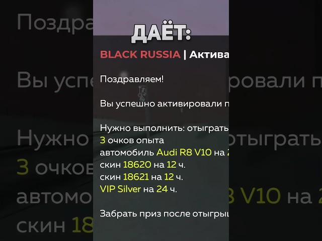 НОВЫЕ ПРОМОКОДЫ НА BLACK RUSSIA