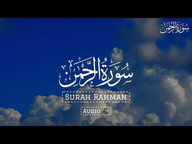 Surah Rahman 55 | Ep 347 | The Beneficient | سوره الرحمن 55