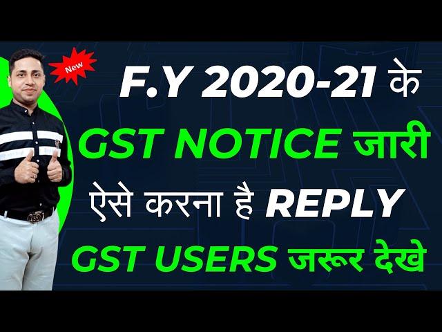 F.Y 2020-21 Notice Issued by GSt Department| How to Reply GSt Notice Big GSt Update