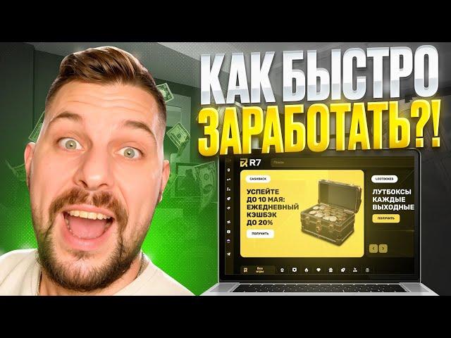 🟡 R7 CASINO НАГНУЛ КОНКУРЕНТОВ? ОБЗОР БОНУСОВ И АКЦИЙ R7 Казино