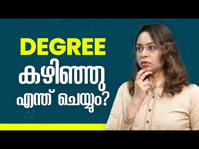 What after degree Malayalam | What to do after degree in Malayalam | Courses after degree