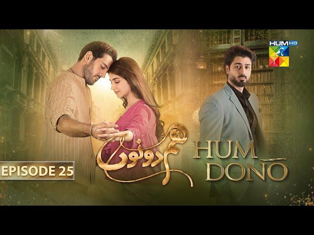 Hum Dono - Episode 25 - [CC] 7th January 2025 [ Kinza Hashmi & Azaan Sami ] - HUM TV