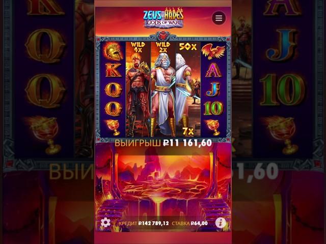 ЭТО РЕКОРД БОЛЬШОЙ ВЫИГРЫШ ПОЙМАЛ 3 ШТОРЫ И ЗАНОС В ZEUS VS HADES #занос #топ #казино #заносынедели