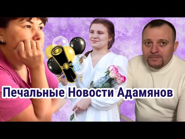 Печальные новости Адамянов. Обзор Saveliy Ad