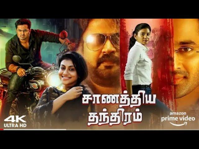 Chanakya Thanthram (2023) Tamil Trailer | Unni Mukundan | Anup Menon | star Green picture