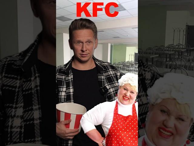 СТОЛОВАЯ VS ГАЛЯ KFC  #столовая #рецепты #галя #shorts #kfc