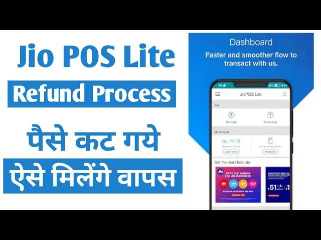 Jio POS Lite | कटे हुए पैसे ऐसे मिलेंगे वापस | Refund Process | Jio POS Lite | Full Refund मिलेगा अब