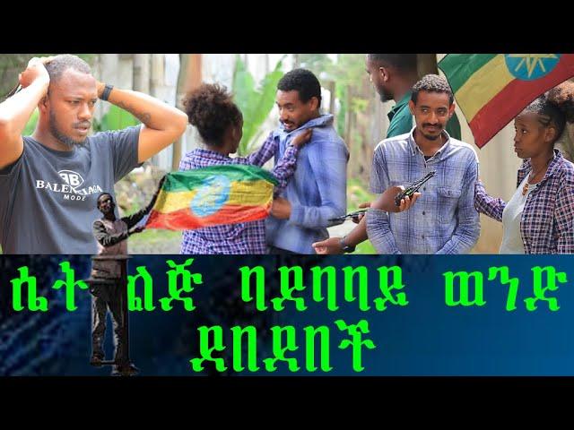 በኢትዮጵያ ታይቶ አይታወቅም ባደባባይ አደረገችው። ለታሪክ ይቀመጥ ... የሴት ልጅ የበላይነት በኢትዮጵያ የምንሰማውን ማመን አቃተን።