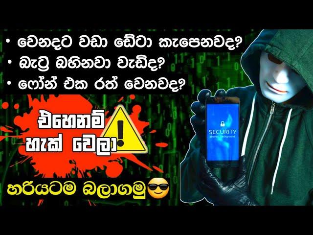 පෝන් එක හැක් වෙලාද බලමු |Phone eka hack da balamu | my phone hack check sinhala