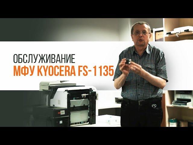 KYOCERA FS-1135. Обслуживание | Трудяга ТВ