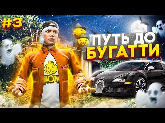 ПУТЬ НОВИЧКА С НУЛЯ ДО BUGATTI на GTA 5 RP DAVIS #3 - ФАРМ КОНТРАКТОВ и ОБНОВЛЕНИЕ HALLOWEEN