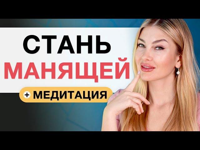 МЕДИТАЦИЯ НА ЖЕНСТВЕННОСТЬ И СЕКСУАЛЬНОСТЬ I Алекса Оник