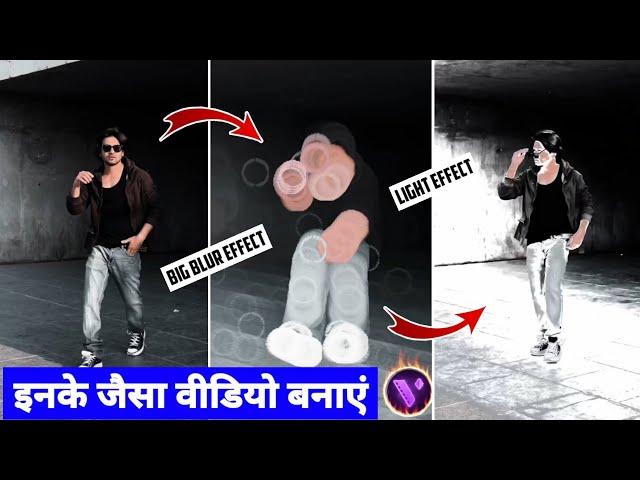 Ladki Dekhi Muh Se Seeti Reels Editing | Big Blur Effect + Light Effect Video Editing | Motion Ninja