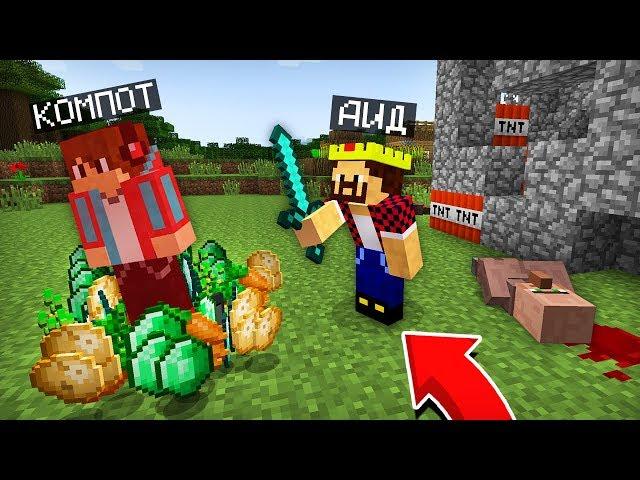 АИД НАПАЛ НА МОЮ ДЕРЕВНЮ ЖИТЕЛЕЙ НОМЕР 13 В МАЙНКРАФТ | Компот Minecraft