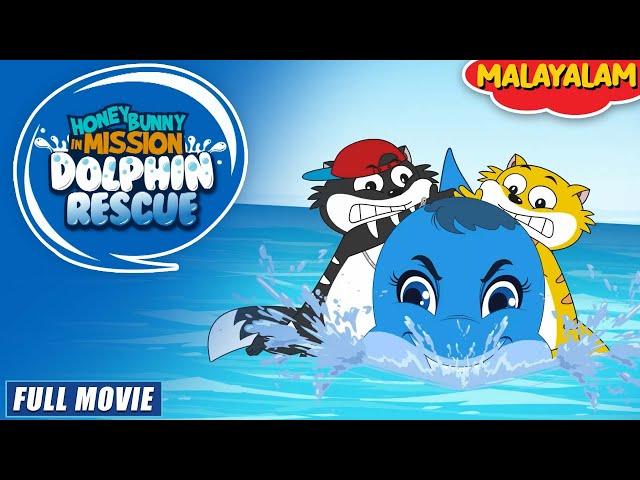 Honey Bunny In Mission Dolphin Rescue | Honey Bunny New Movie In Malayalam | Yo Kids Malayalam