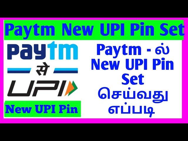 how to set paytm new upi pin in tamil | how to set paytm upi pin in tamil | paytm new upi pin tamil