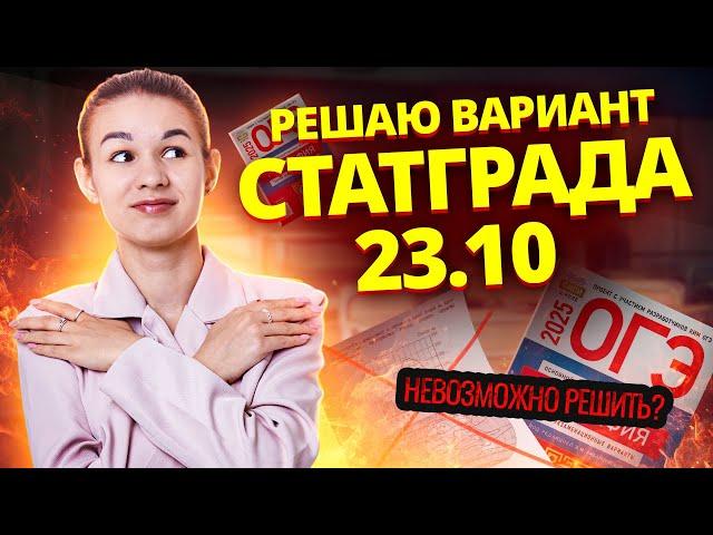 Разбор варианта Статград | ОГЭ по Географии 2025