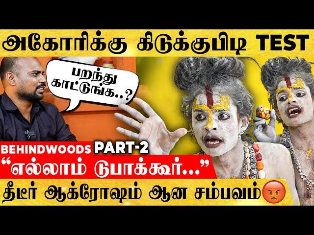 "ஏய் சிரிக்காதே.. 1 நிமிசத்துல உன் கதைய முடிச்சிருவேன்..." ஆக்ரோஷம் ஆன அகோரி - Part 2