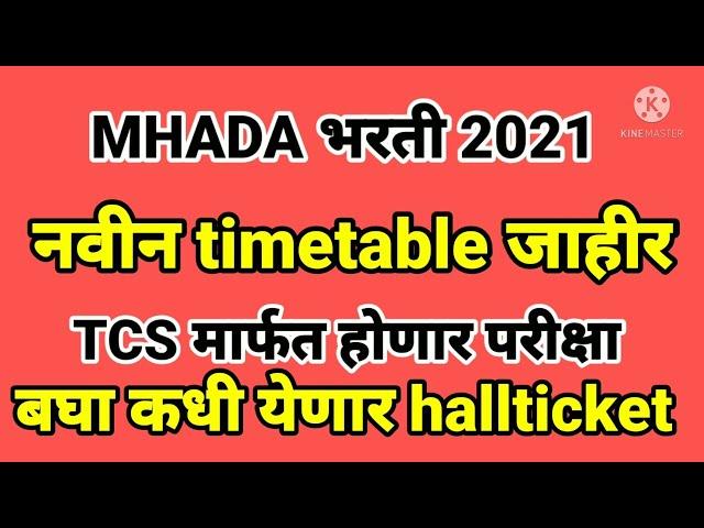 mhada bharti 2021 timetable | MHADA bharti new time table