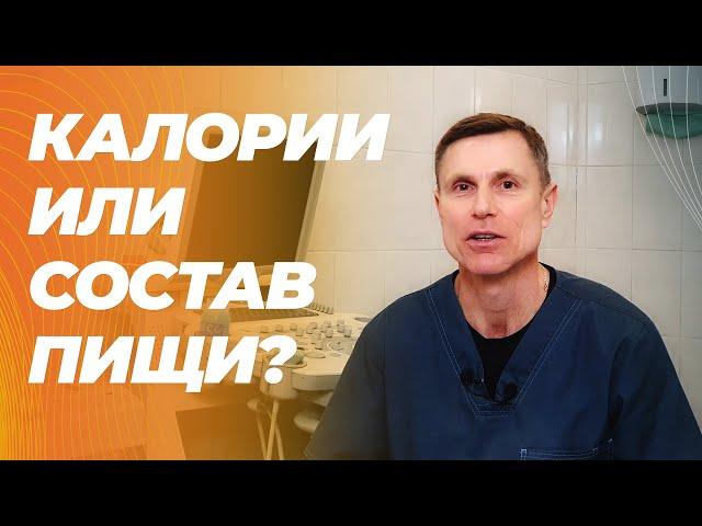 Считать калории или обращать внимание на состав. Что правильно для уменьшения веса?