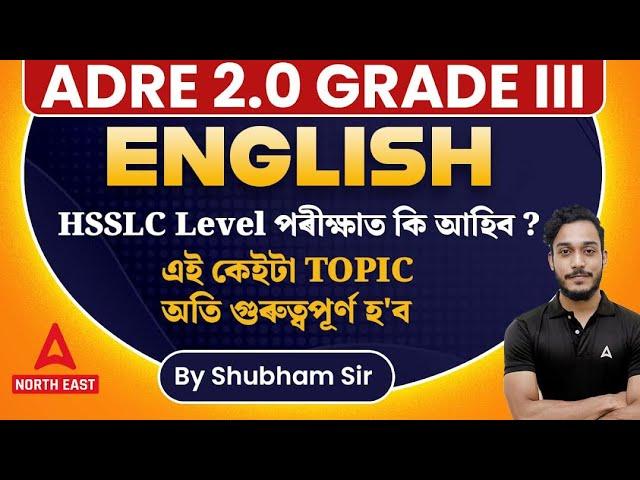 ADRE English Class | ADRE Grade 3 Question Paper English | HSSLC Level Important Topics |Shubham Sir