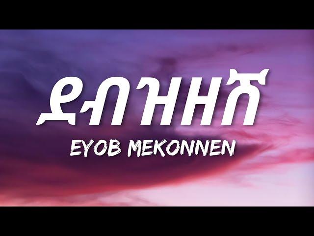 Eyob Mekonnen - Debzezesh (Lyrics) | Ethiopian music