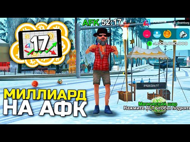 ЛЕГКИЙ ФАРМ МИЛЛИАРДОВ В АФК - ПУТЬ ВЛАДЕЛЬЦА МАЙНИНГА #17 на АРИЗОНА РП в GTA SAMP