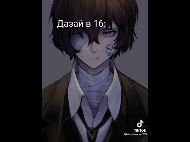 #дазай #bungostraydogs #аниме #бродячиепсы #bsd #бсд #великийизбродячихпсов