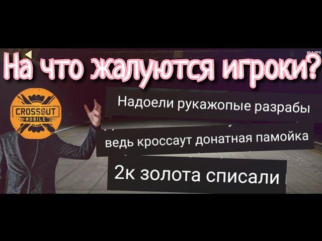 Стоит ли играть в Crossout mobile в 2024?