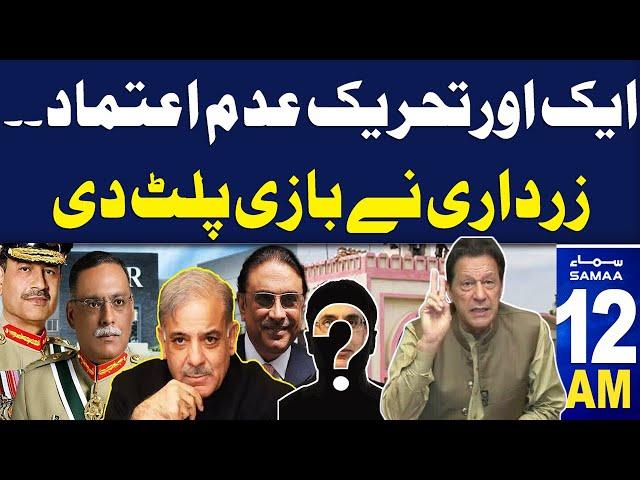 Samaa News Headlines 12 AM | President Zardari give Surprise to Govt | 11 July 2024 | SAMAA TV