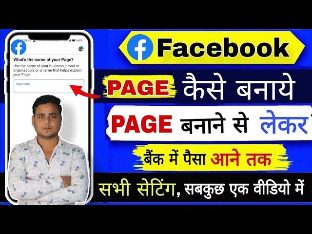 Facebook Page Kaise Banaye 2025 ️ Facebook Page बनाने का सही तरीका