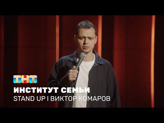 Виктор Комаров про отдых с семьёй, водные горки и массаж ног @standup_tnt