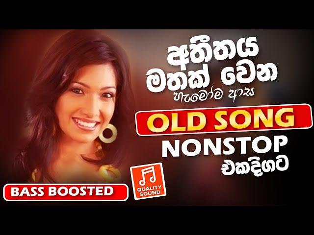 Old Best Sinhala Band Nonstop | Sinhala Sindu | Best New Sinhala Songs Collection | Sinhala New Song