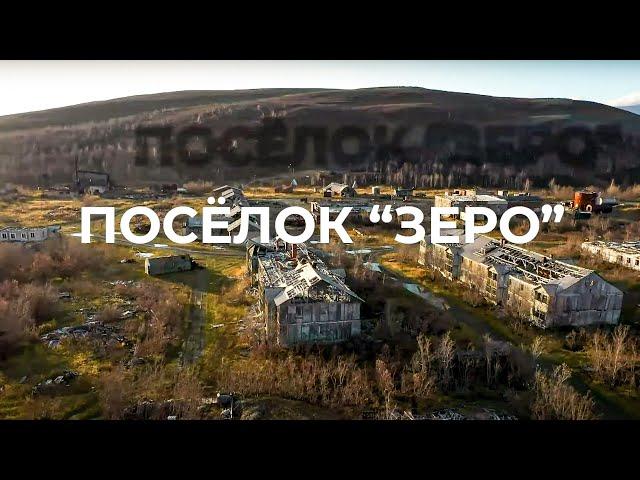 An abandoned town behind the Polar Circle. A Ghost Town | Polar Stories