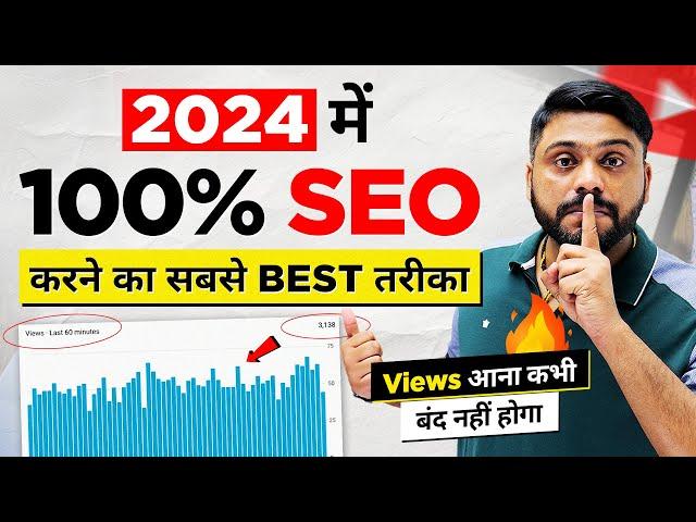 Video No.1 Rank kaise kare || 100% Seo kaise kare || YOUTUBE SEO 2024 Step By Step Tutorial