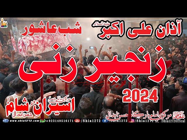 Zanjeer Zani On Azan E Ali Akbar a.s 2024 | At Hassan Abdal | Qama Zani | 10 Muharram 2024