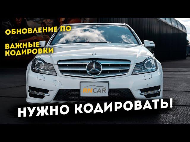 Какие кодировки нужно и можно сделать на Mercedes W204/212/205/213?