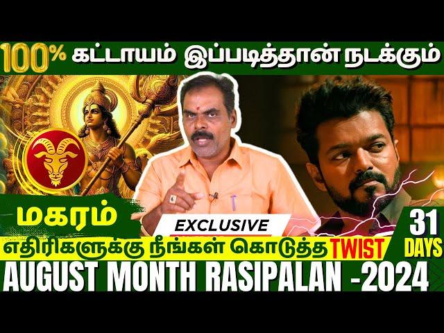 மகரம் AUGUST MONTH RASIPALAN -2024 | Guru Jothidam | Rasipalan | Tamil Astrology | Magaram | 2024