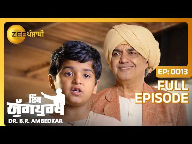 Principal ने कि promise कित्ता Bhimrao दे नाल? |Ikk Yugpurakh Dr BR Ambedkar|Full Ep 13 |Zee Punjabi