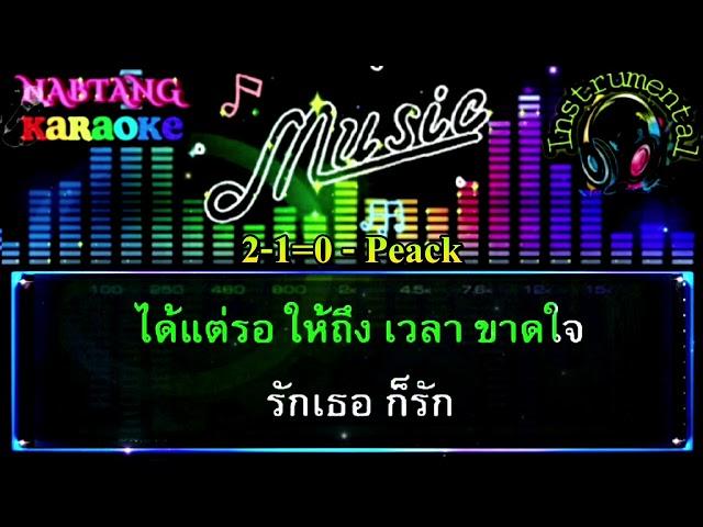 2-1=0 [คาราโอเกะ] Peack / Instrumental