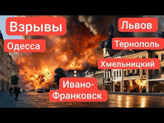 ЗАПОРОЖЬЕ БАБАХАЛО ЛЬВОВ ТЕРНОПОЛЬ ОДЕССА ЖУТКОЕ УТРО 13.12.24