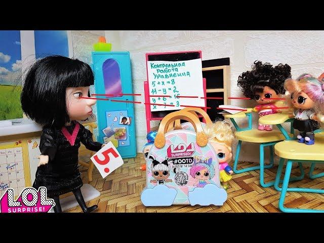 HOW DID THE NEW LOL SURPRISE DOLLS IN HANDBAGS GET TO MATH CLASS? #lol # cartoons