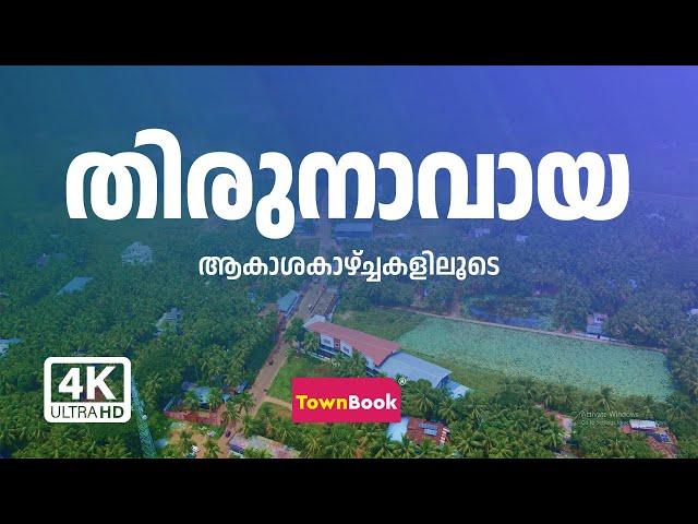 THIRUNAVAYA | AERIAL 2023 VIEWS | TOWNBOOK SKY STORIES |