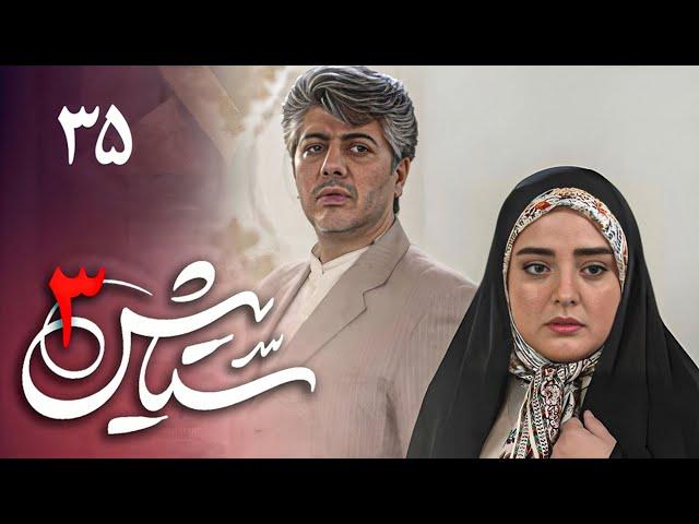 Serial Setayesh 3 - Part 35 | سریال ستایش 3 - قسمت 35