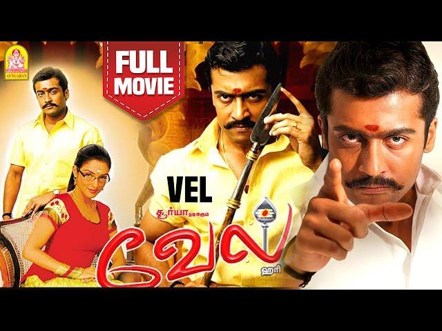 Vel full Movie | Vel Movie scenes | Suriya | Asin | vadivelu | vadivelu Comedy | Surya Double Action